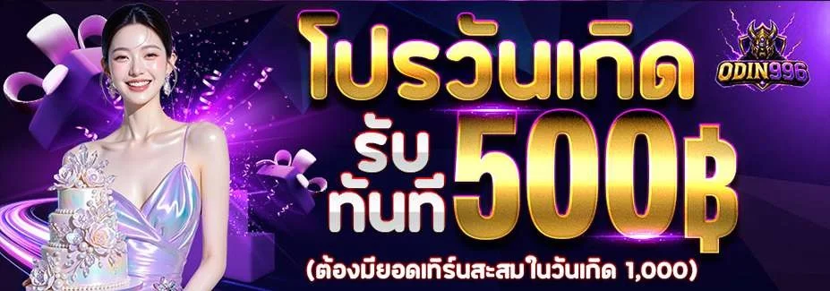 บาคาร่าออนไลน์ ODIN996 คาสิโนสดถ่ายทอดสด